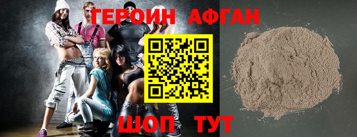 ГЕРОИН хмурый Чапаевск