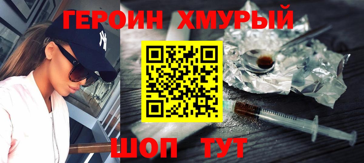 Чапаевск  ГЕРОИН герыч  Вход с VPN 