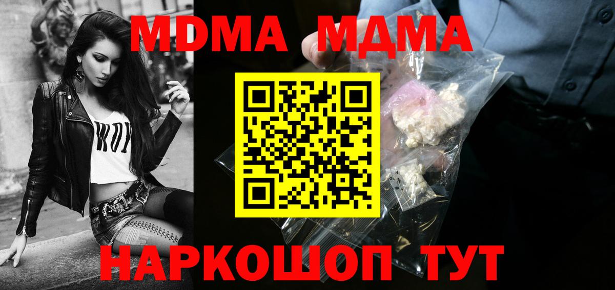 MDMA кристаллы  MDMA кристаллы  Вход с VPN  Чапаевск 