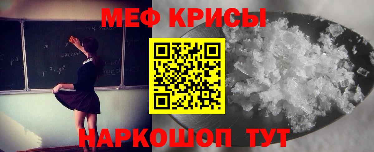 МЕФ кристаллы Чапаевск