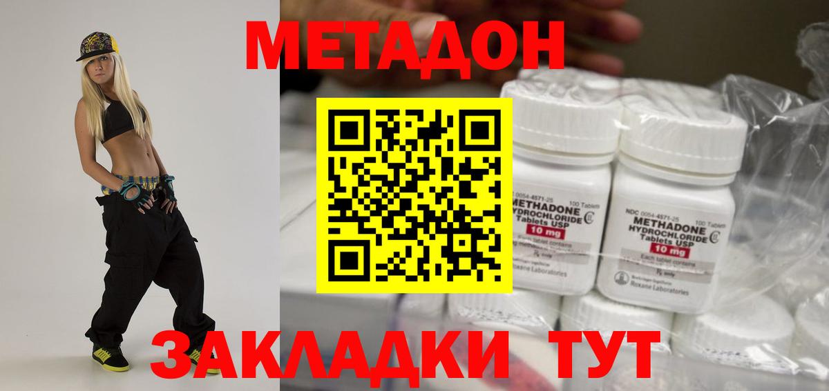 Метадон кристалл Чапаевск