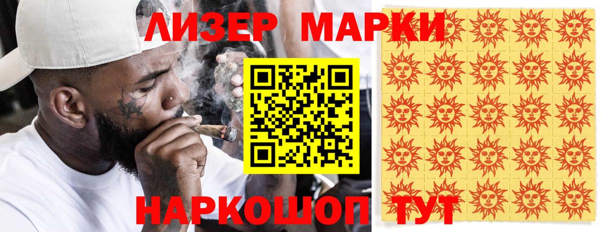 Наркотические марки 1500мкг Чапаевск